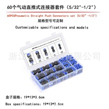 60PCS快速气动接头推入式连接器5/32