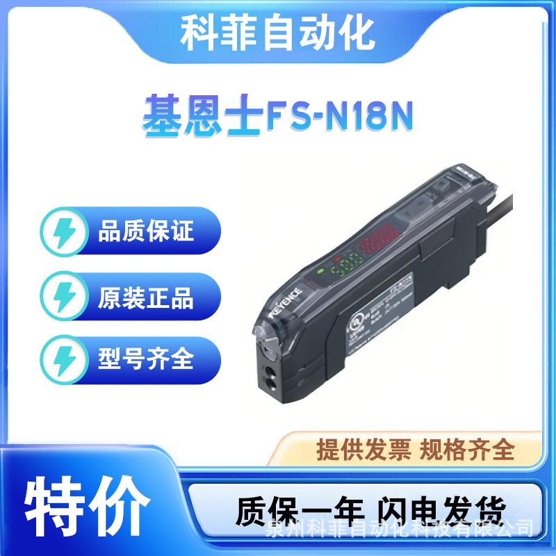 KEYENCE基恩士FS-N18N数字光纤传感器全新原装正品大量库存现货