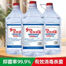 医用95度酒精火疗拔罐专用火力足美甲清洁高纯度95%医用酒精大桶