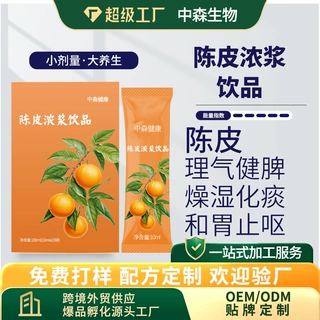 代工贴牌陈皮浓浆饮品痰多清热调理饮品陈皮饮料直播私域爆品定制
