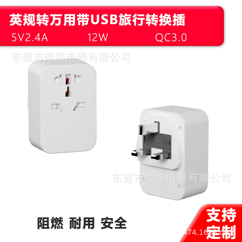 British standard universal multi-country adapter, universal conversion plug, USB socket, travel charger, UK and EU standards