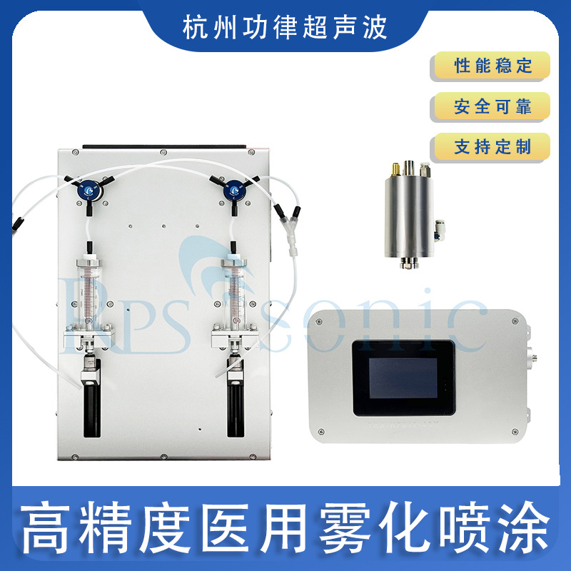 不间断超声波雾化喷涂设备 高精度超声波医用实验室雾化设备