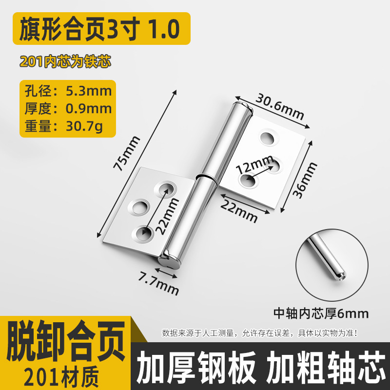 批发卧室加厚不锈钢旗形小合页 木门厕所可脱卸旗形304防火门合页|undefined