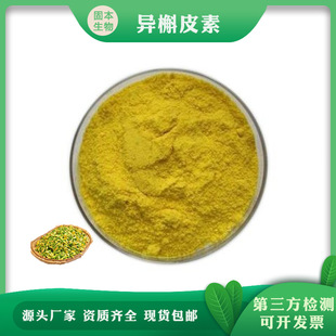 ����Ƥ��98% ����Ƥ��Isoquercitrin ������ȡ�� �S��100g/�����]