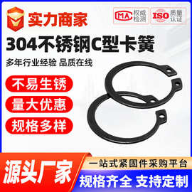 碳钢黑轴用挡圈固定生产厂家弹性黑色外卡环卡圈304不锈钢C型卡簧