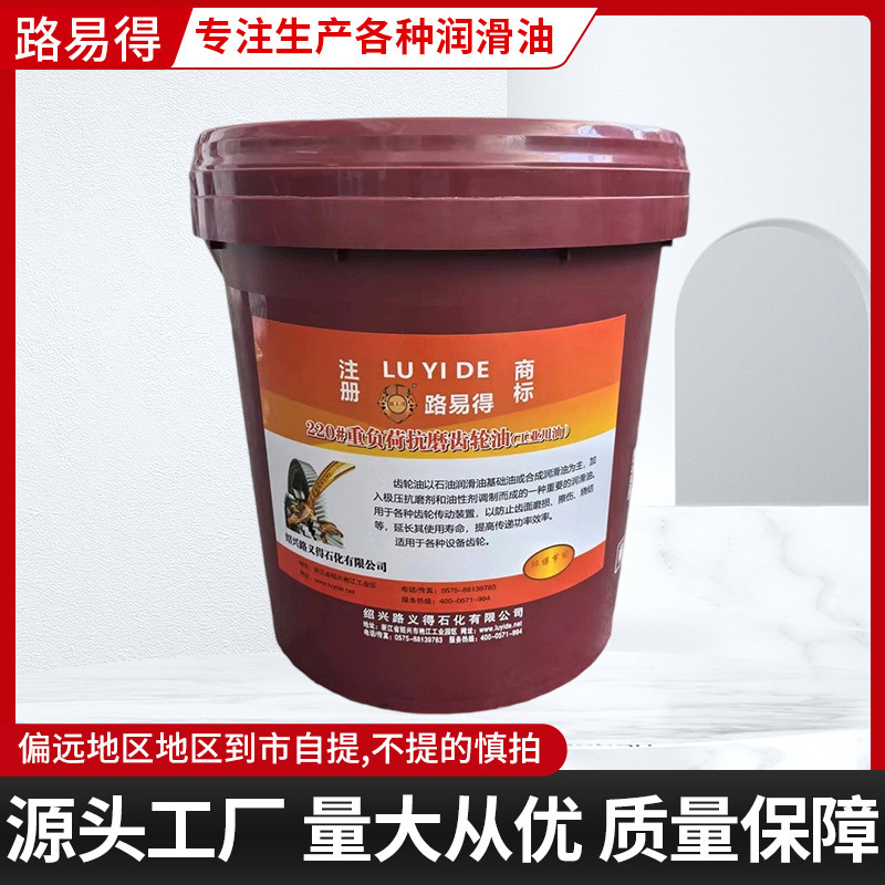 路易得工业齿轮油 220# 重负荷闭式减速机承轴专用抗磨齿轮润滑油
