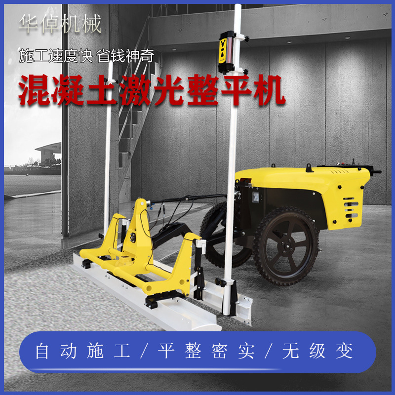 手扶式混凝土激光整平机 座驾式路面整平机 激光数控整平机厂家