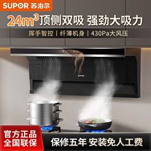 苏泊尔L11烟机顶侧双吸抽油烟机7字大吸力侧吸厨房家用欧式顶吸