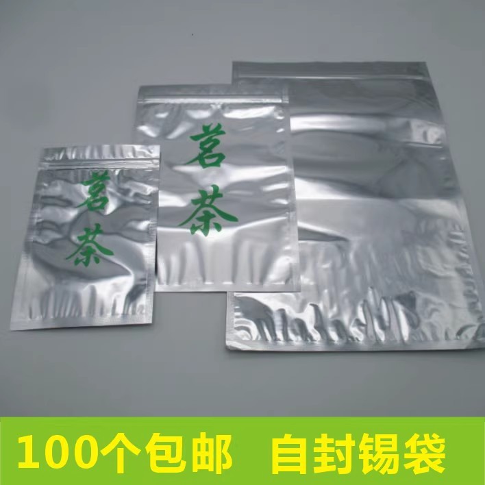 半斤茶叶袋名茶绿茶包装袋通用铝膜锡纸袋250g装拉链袋自封袋包邮