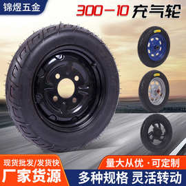 300－10充气轮 橡胶轮胎300-10充气轮手推车轮子静音带轴充气轮胎