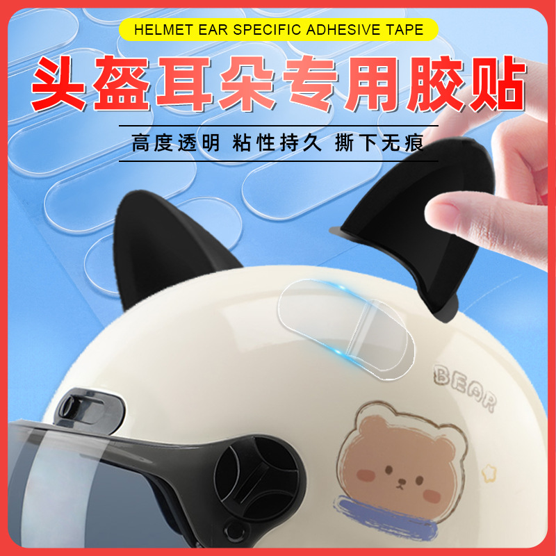 Electric car motorcycle helmet ear decoration blind box transparent acrylic nano glue special seamless strong adhesive fixed