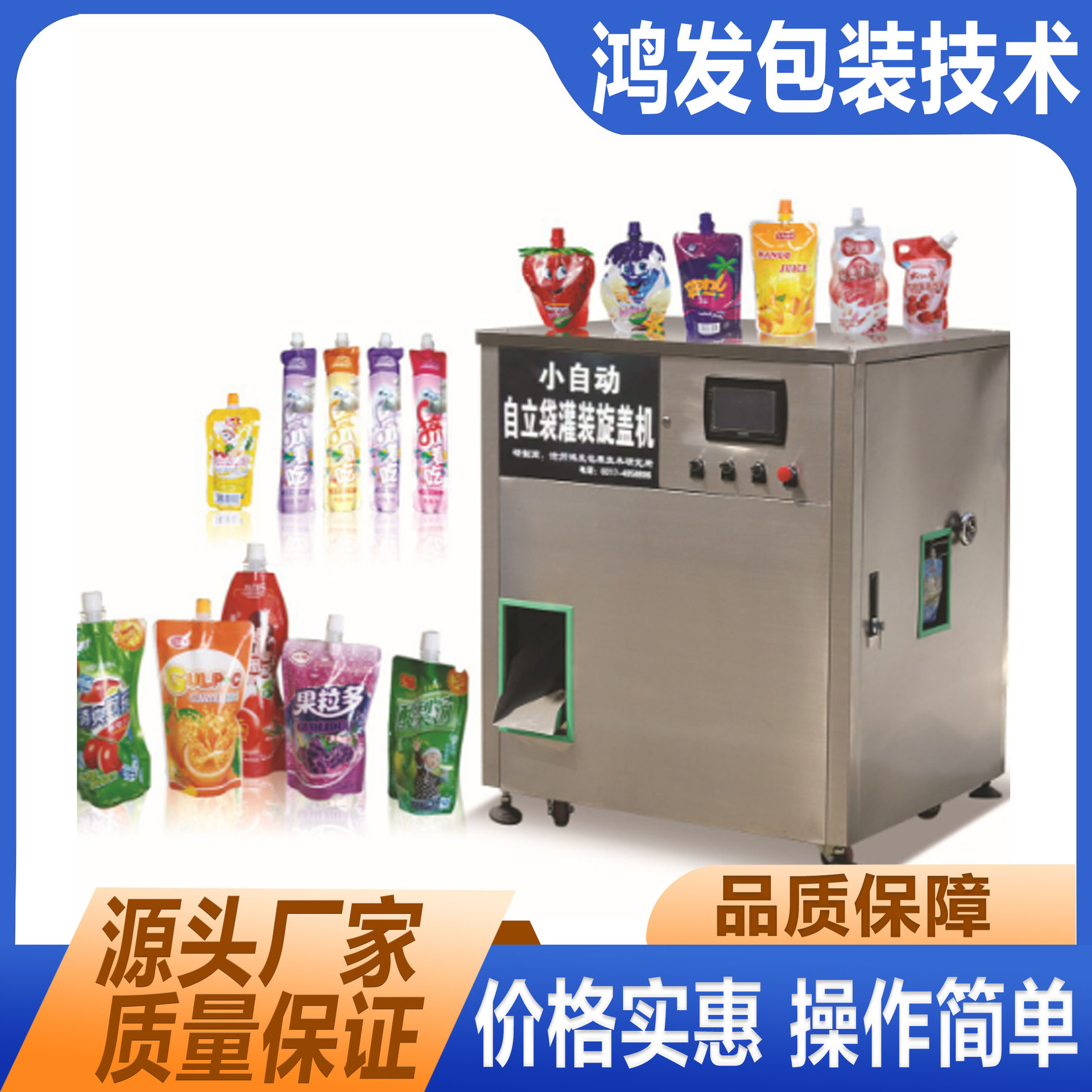 鸿发异形袋膨胀袋灌装机日本豆腐凉粉灌装封口机不锈钢包装机