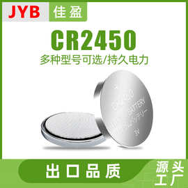JYB CR2450纽扣电池汽车钥匙专用遥控器佳盈cctv7国防军事频道