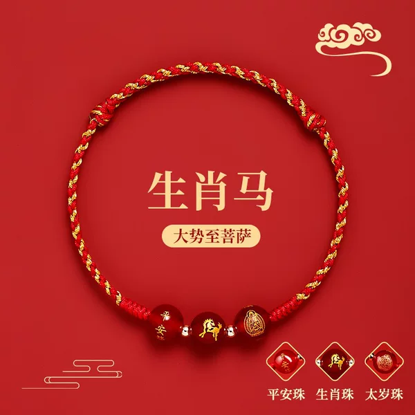 Twelve Zodiac Red Bracelets Suddenly Agate Zodiac Year Patron Saint Bracelets Hand-Woven Adjustable Size Bracelets