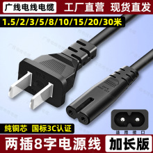 两插8字电源线2芯两孔投影仪显示屏音响加长插头线1.5/2/3/5/10米