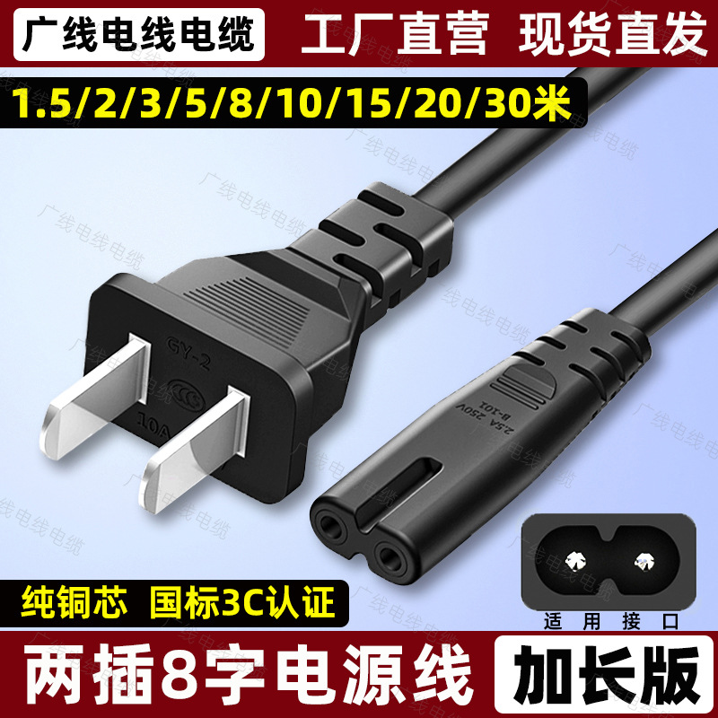 两插8字电源线2芯两孔投影仪显示屏音响加长插头线1.5/2/3/5/10米