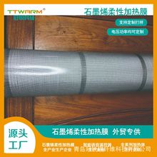石墨烯柔性加熱膜12V 24V 36V （此產品為樣品膜5cm*10cm）可折疊