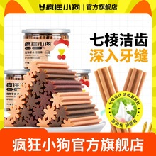 疯狂小狗狗磨牙棒骨头七棱补钙洁齿骨头耐咬磨牙棒泰迪比熊磨牙