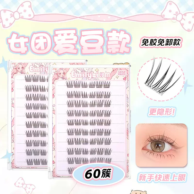 韩系免胶女团假睫毛爱豆睫毛 ACE分段仿真三部曲单簇自然新手