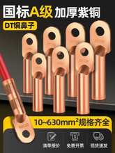 ����DT���ӽӾ�����10/16/25/35/70/95/185ƽ����|�����Ӊ�����