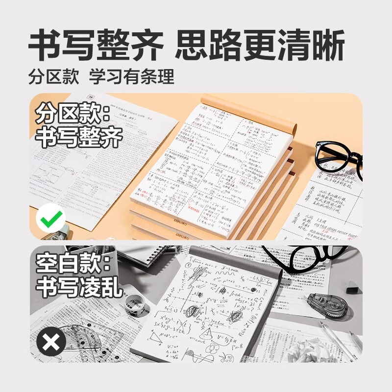 得力可撕款草稿本草稿纸学生用空白b5高中生演算纸加厚数学分区|undefined