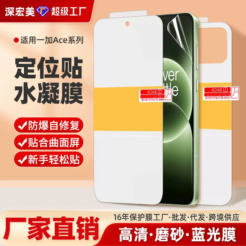 适用一加ACE6T/5Ultra/3V全屏高清tpu水凝膜定位贴蓝光手机保护膜