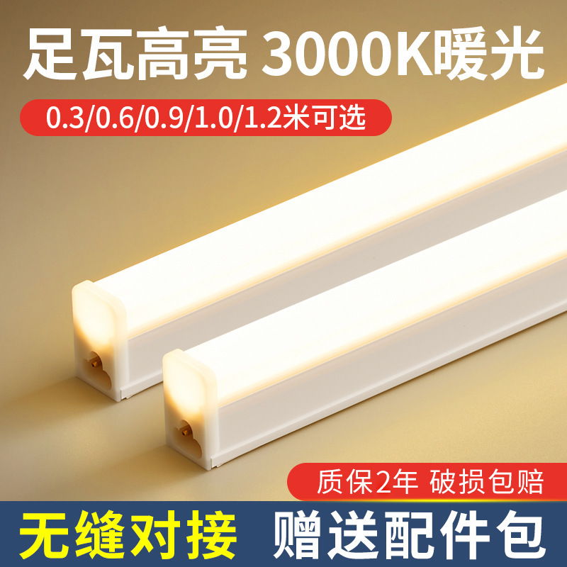 LED tube integrated T5 ultra-bright daylight lamp T8 long tube light strip household complete set of energy-saving bracket light tube 1.2m