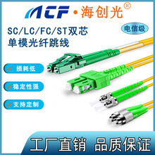 5米LC-FC-ST-SC/APC单模双芯光纤跳线OS2 9/125 G652D 电信级