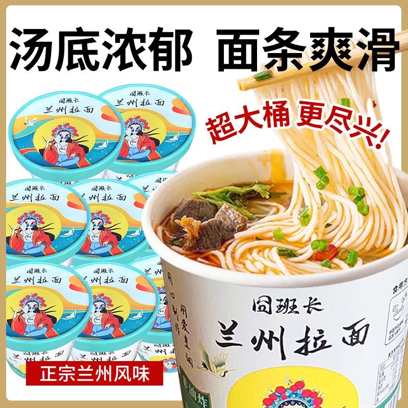 兰州拉面桶装清真牛肉味拉面免煮非油炸泡面桶面夜宵速食早餐批发