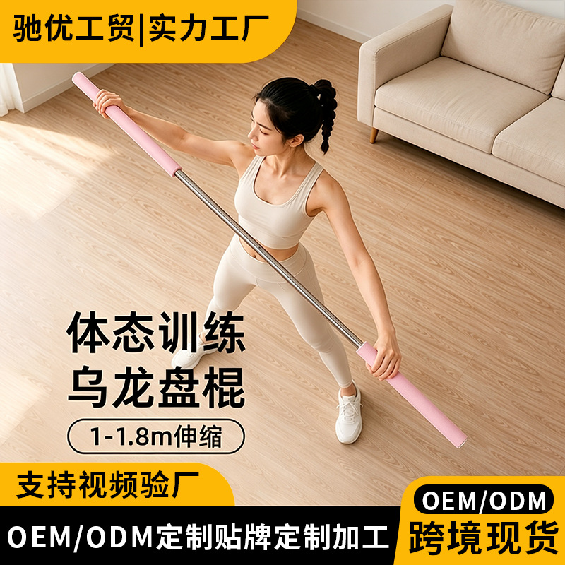 Cross-border Oolong stick for dance, shoulder and neck exercise, specifically designed for shoulder opening, back and neck training, posture correction, and stretching yoga stick