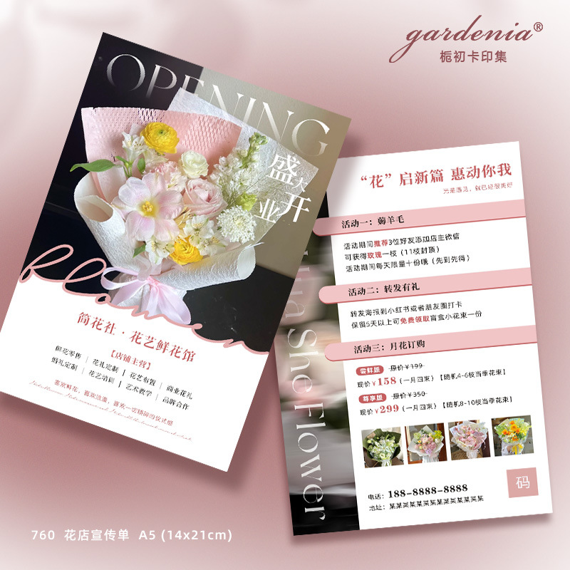 简约高级花店传单印刷开业宣传单页双面彩印订花套餐价格表设计