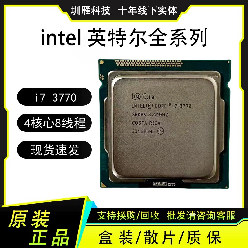 Процессор I7 3770, 4 ядра, 8 потоков, компьютерный процессор (AMD указан)