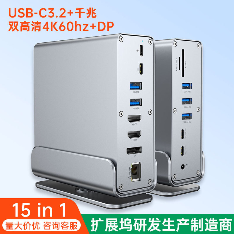 Cross-Border Type-C3.2 Docking Station Dual High-Definition Display Dp Reading Gigabit Network Port Vertical Desktop 15-in-1 Expansion