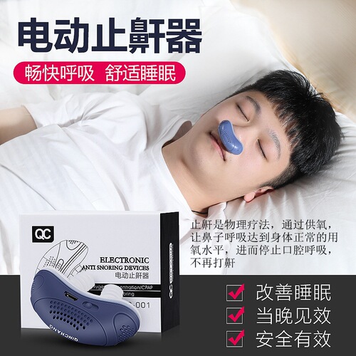 Hot-selling anti-snoring device electric mini anti-snoring silicone smart correction snoring nasal plug anti-snoring cross-border