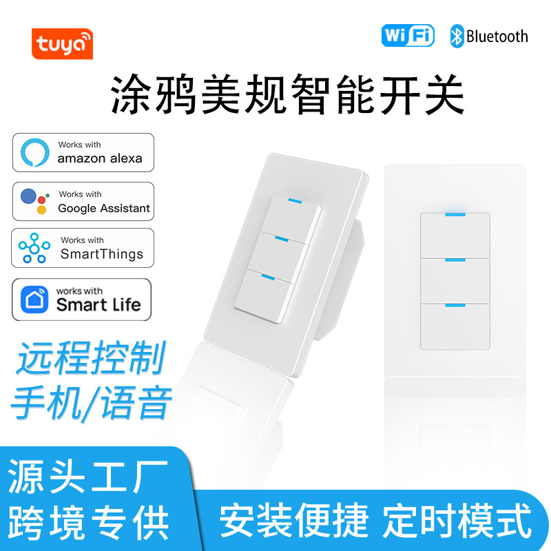 智能家居美规WiFi单火轻触开关 涂鸦免布线120型无线开关一二三路