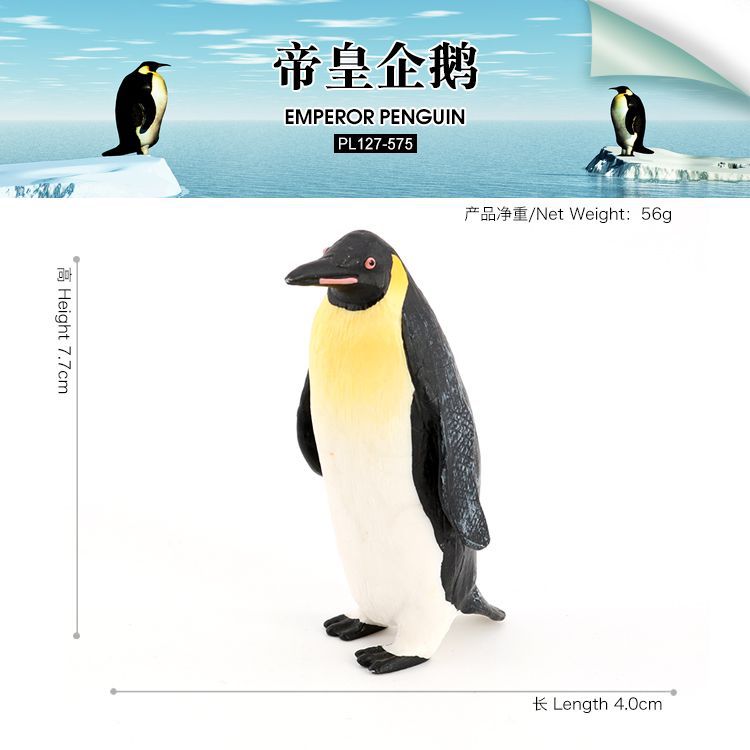 PL127-575帝皇企鹅