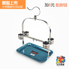 小型鹦鹉站架不锈钢鸟笼鹦鹉架鹦鹉笼外贸出口鹦鹉架子 跨境爆款