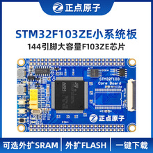 正点原子STM32F103ZET6最小系统板开发板核心板STM32F103主控DIY