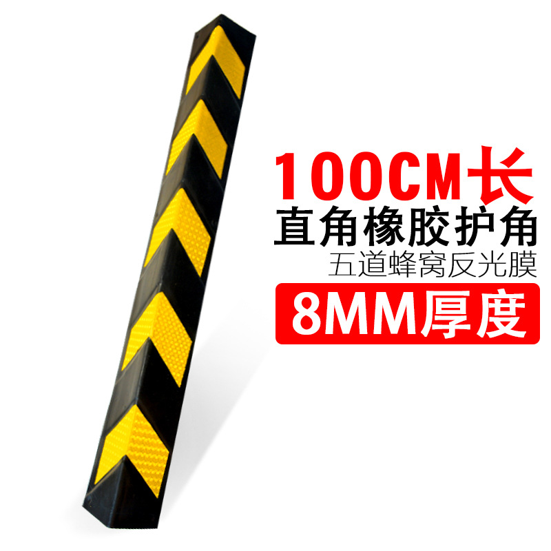 厂家1000*100*8橡胶护角 车库墙体反光护墙角防撞护角警示条批发