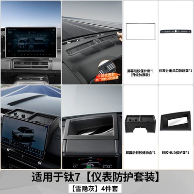 Vehicle HUD – Suitable for Fangchengbao Titanium 7 HUD - titanium-7central-control-dashboard-protective-setsnow-gray-4-piece-set