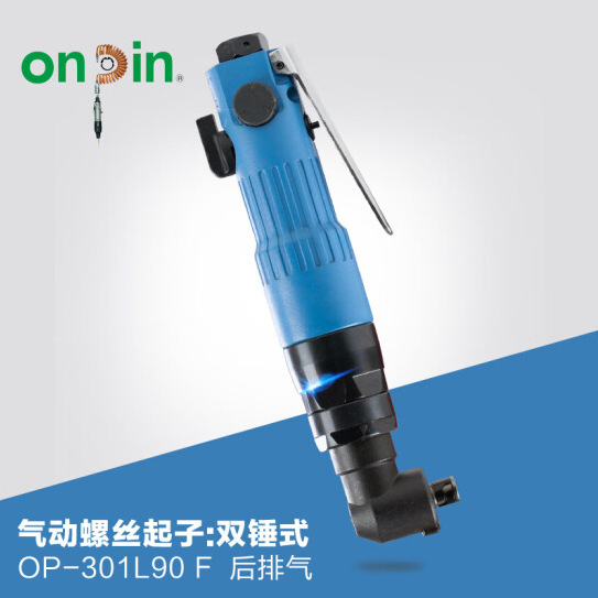 台湾宏斌ONPIN 气动工具