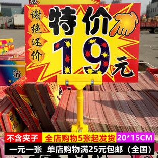 J8 Brand Large Price Tag 19 Street Stall Label Paper Clothing Store Sale Advertising Price Tag Promotion G3