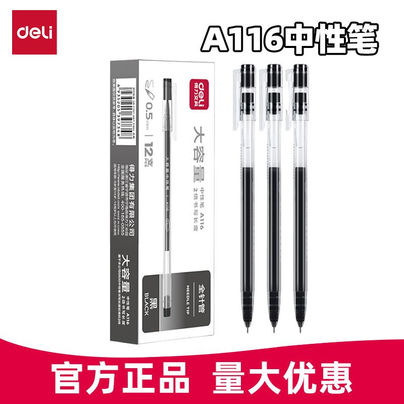 델리 문구 대용량 A116 젤 펜 0.5 바늘 헤드 서명 펜 도매 빨간색 펜 검정색 펜 사무실 펜