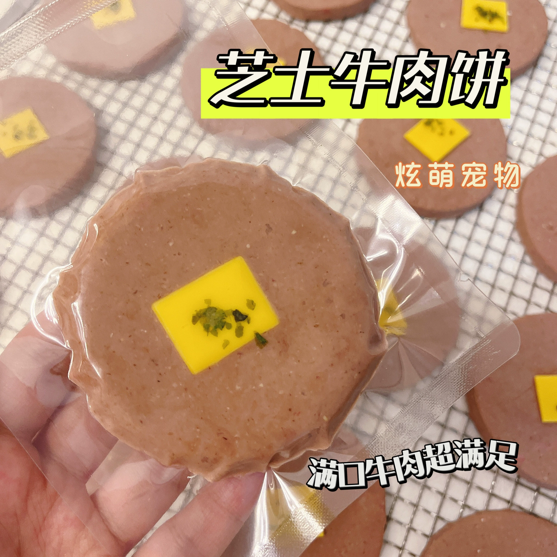 Мешок для еды для домашних животных Свежий сыр Говяжий торт Домашняя кошка Собака Свежее мясо Влажная еда ручной работы Домашняя закуска Кальциевая закуска Мясо