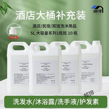 高档大桶装洗发水沐浴露护发素洗手液酒店宾馆浴场专用散装液