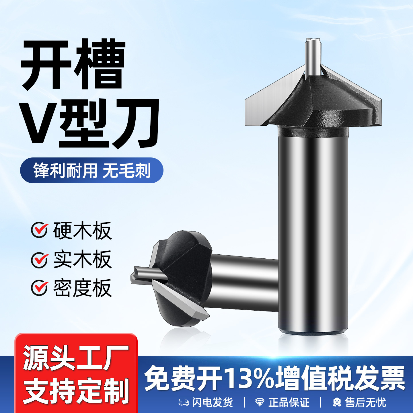 木工开槽刀V型软包木板铣刀90/120/150度CNC雕刻机修边机刀具厂家