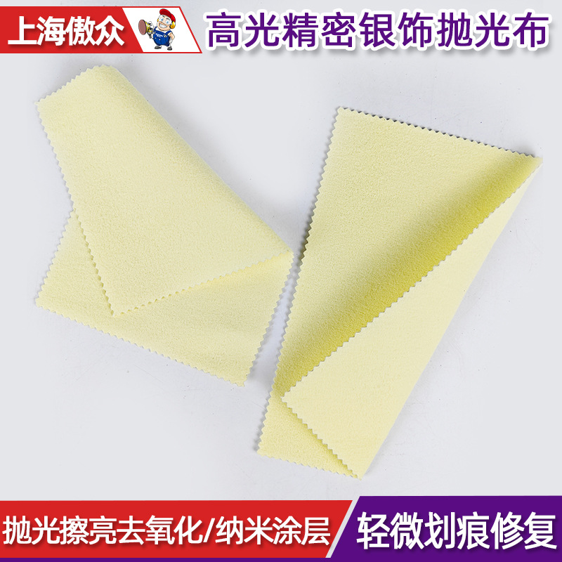 厂家直供擦拭布 19.5*12.5五金汽修珠宝双面超细纤维擦银抛光布