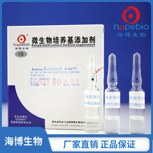 Bolton肉汤添加剂Boltom Broth Additrive  HB0273-1a  1ml*5支