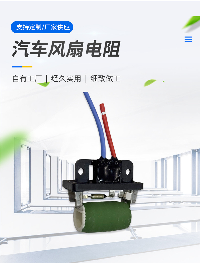 Car Fan Resistor Suitable for Geely Byd Fan Blower Resistor Manufacturer Supply Wholesale Car Accessories
