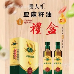 亚麻籽油1瓶礼盒装低温冷榨亚麻籽油 500ml/2瓶装健康食用油